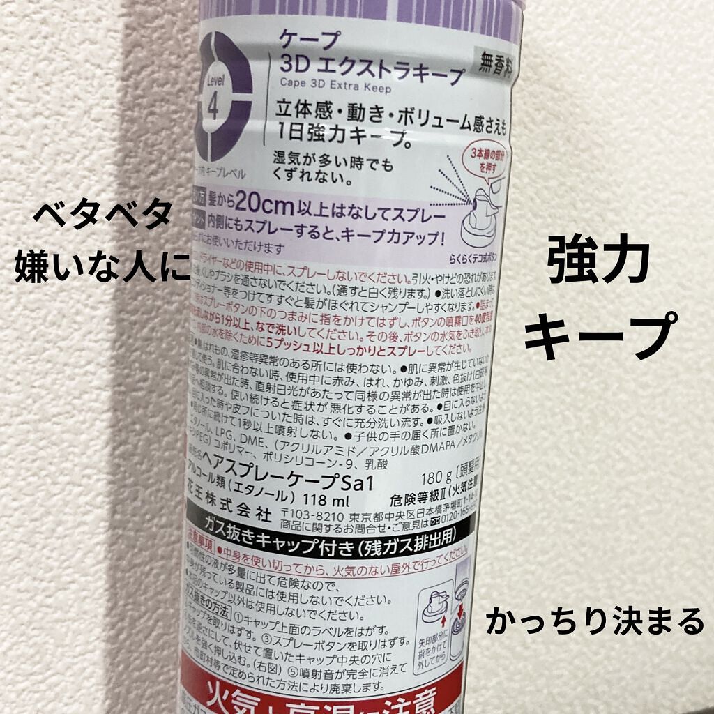 ケープ 3Dエクストラキープ 無香料/ケープ/ヘアスプレーを使ったクチコミ（2枚目）