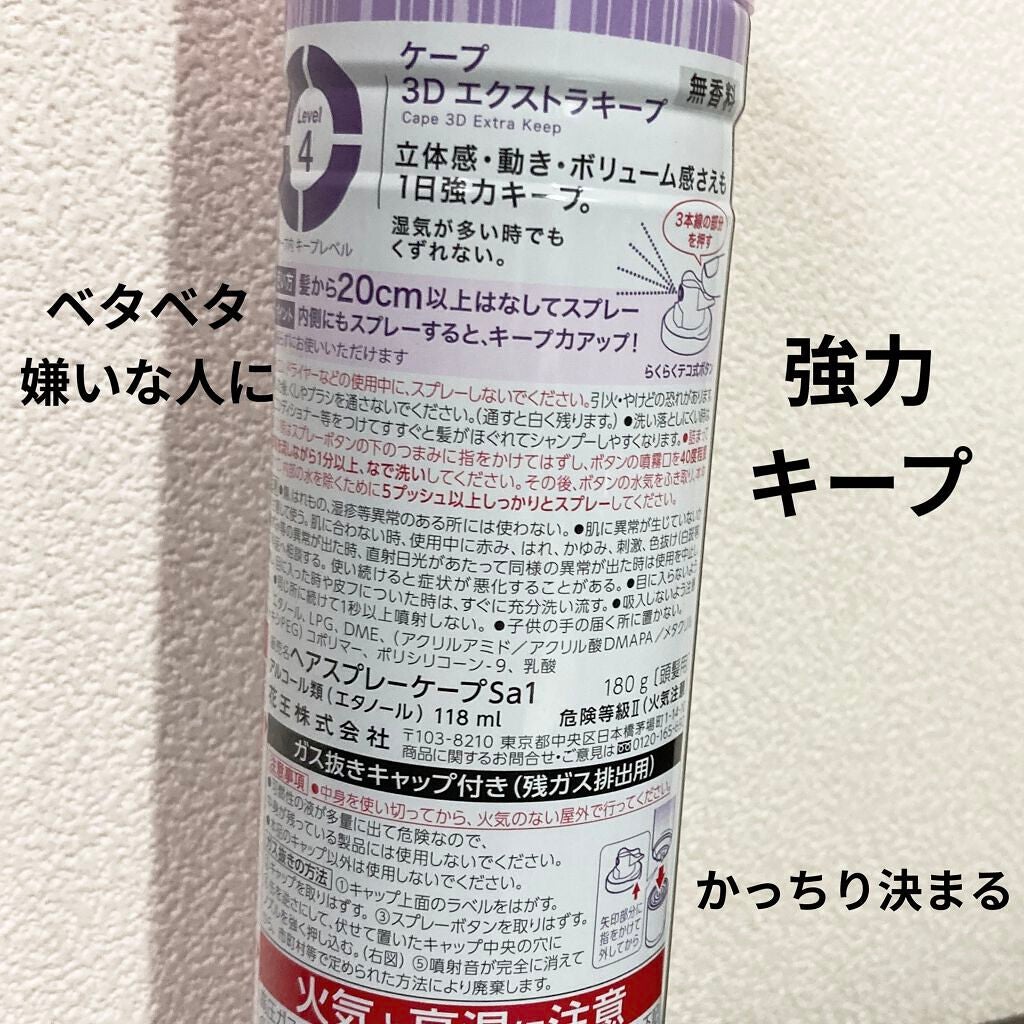 ケープ 3Dエクストラキープ 無香料/ケープ/ヘアスプレーを使ったクチコミ(2枚目)