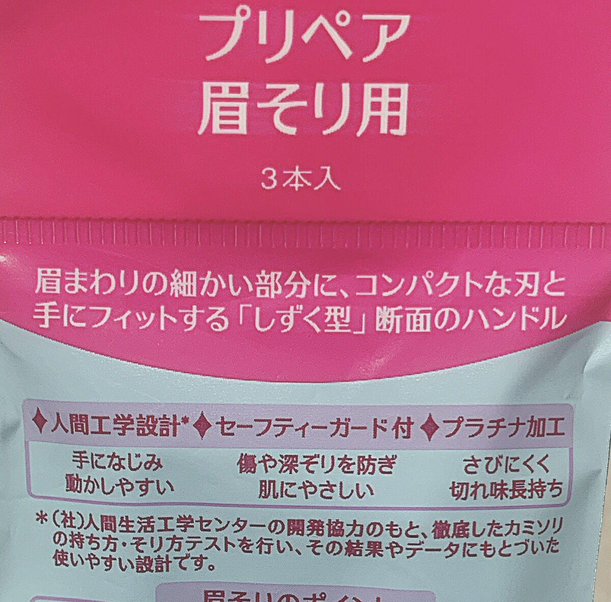 眉そり用/プリペア/その他スキンケアグッズを使ったクチコミ（2枚目）