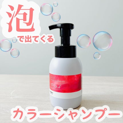 エブリカラーフォームシャンプー/アンナドンナ/市販シャンプーを使ったクチコミ(1枚目)