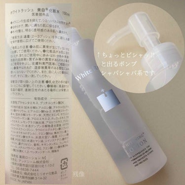 WHITENING LOTION（美白化粧水）/White Rush/化粧水を使ったクチコミ（2枚目）