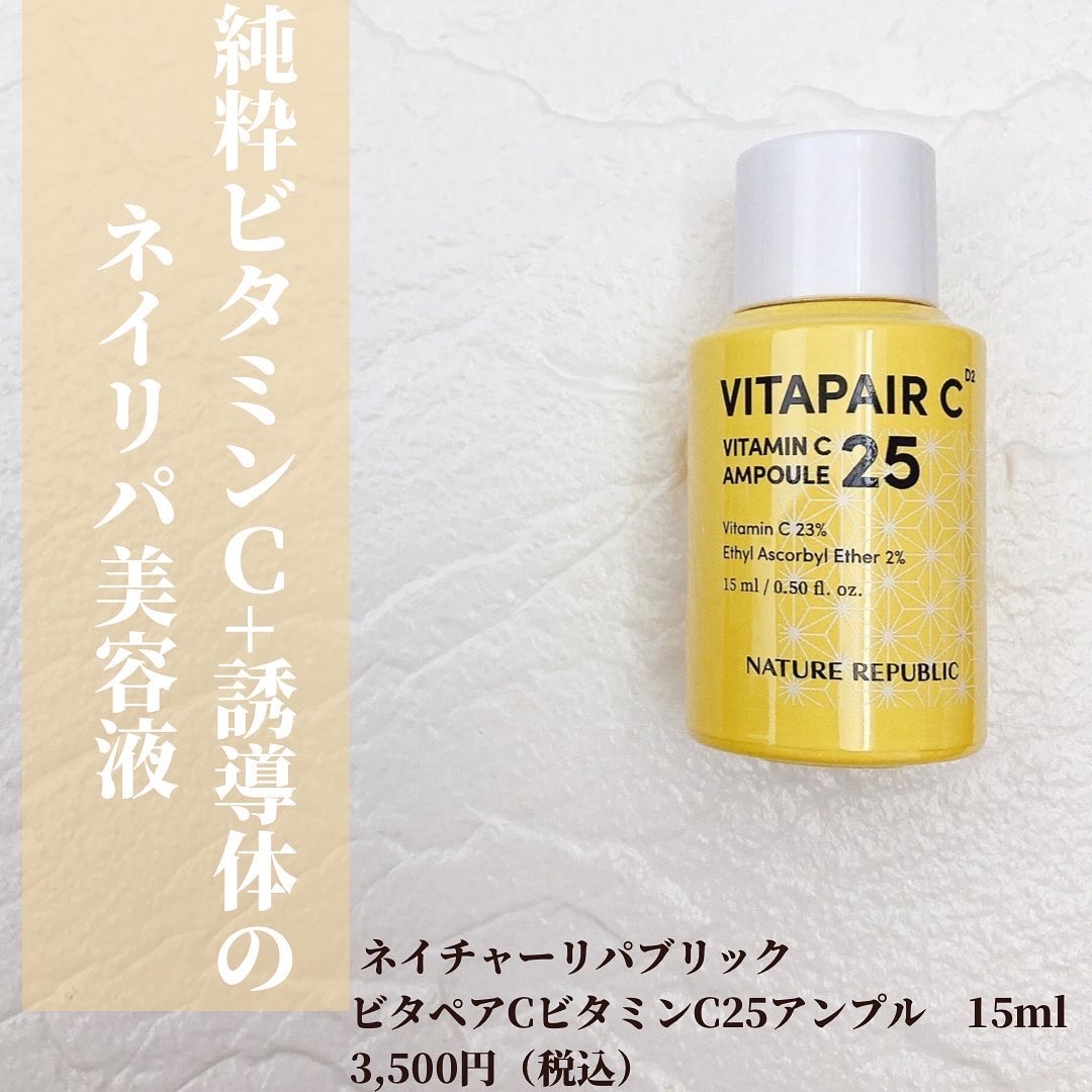 ビタペアC ビタミンC25アンプル/ネイチャーリパブリック/美容液を使ったクチコミ（2枚目）