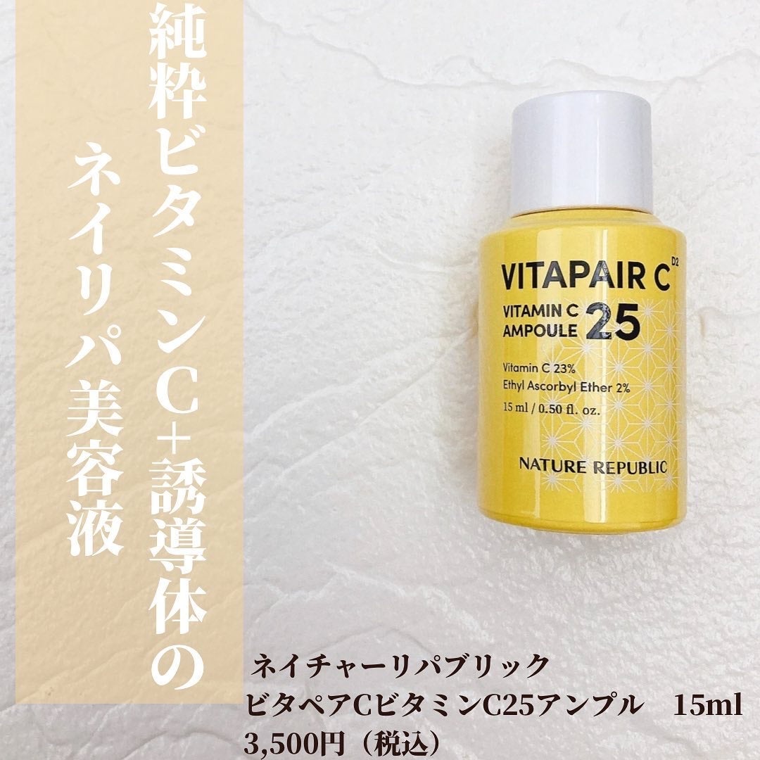 ビタペアC ビタミンC25アンプル/ネイチャーリパブリック/美容液を使ったクチコミ(2枚目)