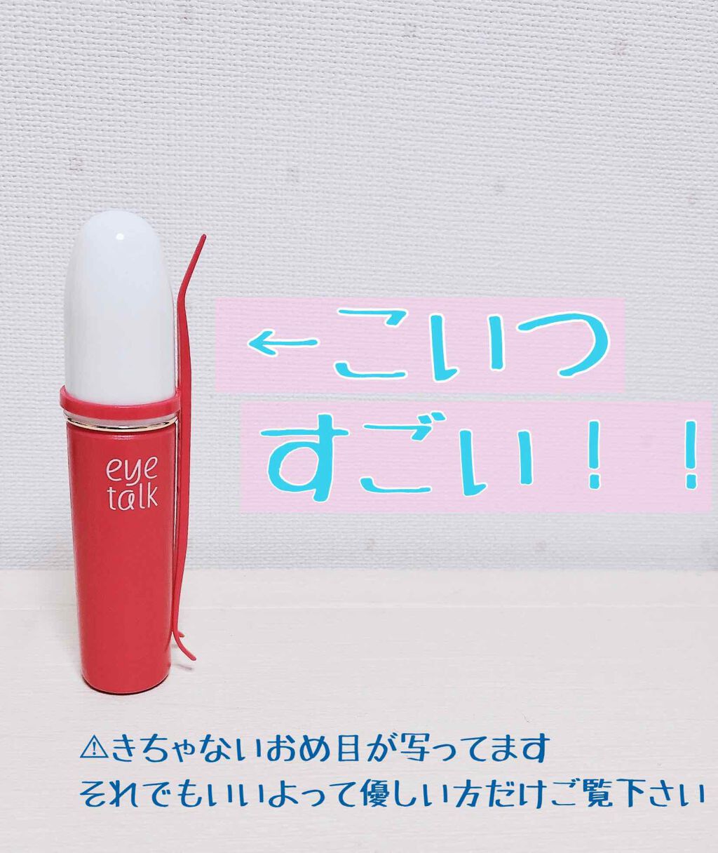 アイトーク/アイトーク/二重まぶた用アイテムを使ったクチコミ（1枚目）