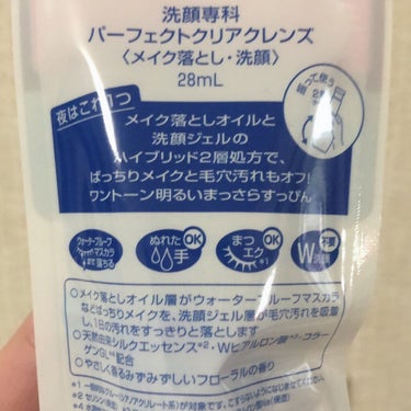 洗顔専科　パーフェクトクリアクレンズ 28ml/SENKA（専科）/クレンジングジェルを使ったクチコミ（2枚目）