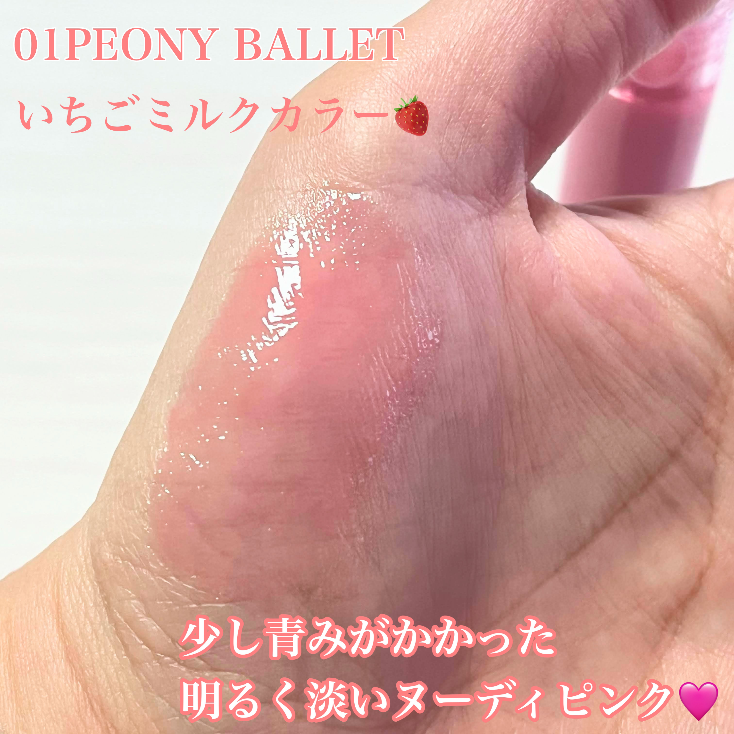 グラスティングカラーグロス/rom&nd/リップグロスを使ったクチコミ（3枚目）