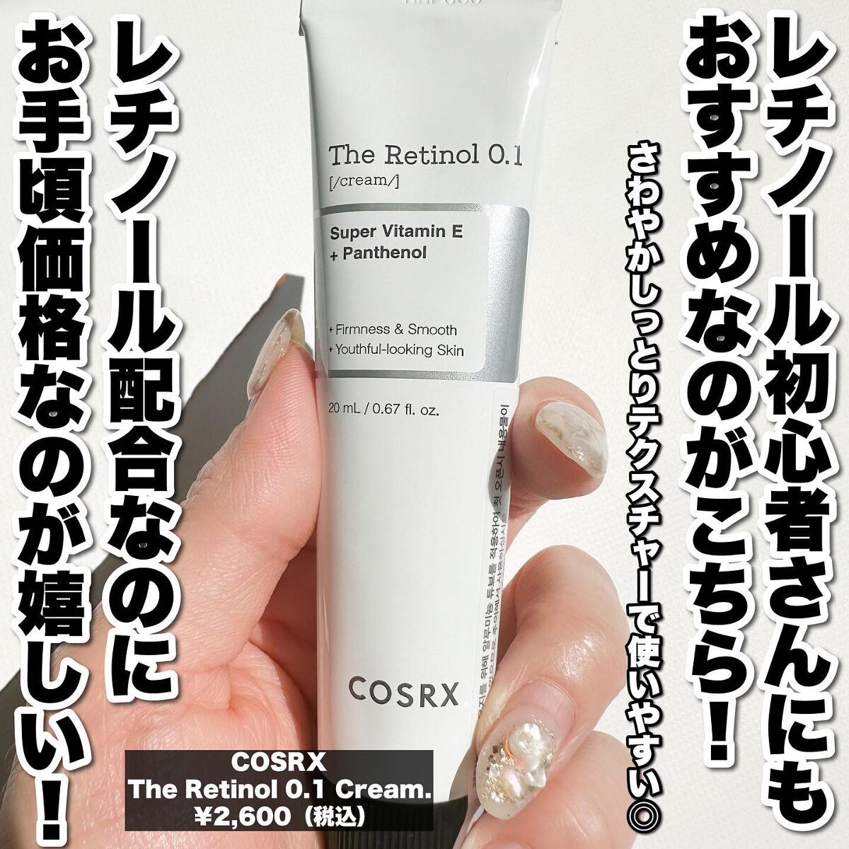 RXザ・レチノール0.1クリーム/COSRX/フェイスクリームを使ったクチコミ（3枚目）