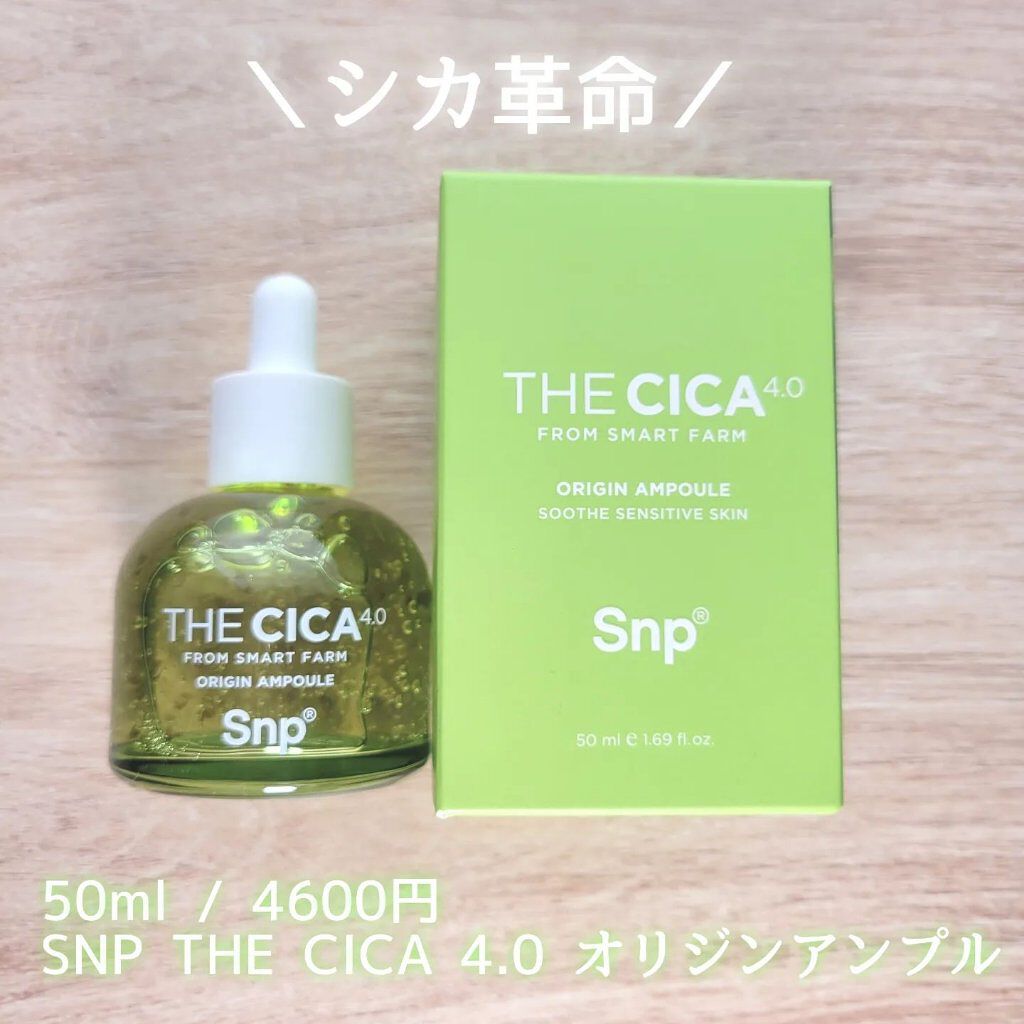 THE CICA 4.0 オリジンアンプル/SNP/美容液を使ったクチコミ（2枚目）