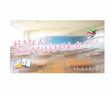 初めまして！
Neonと申します☀️

記念すべき初投稿は…？
・好きな人と席が近くになりたい…
    → おまじないしちゃう？？

そうです！おまじないです👾💗


« おまじないをしようと思った流