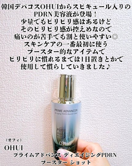 PRIME ADVANCER De-aging PDRN Booster Shot/OHUI/ブースター・導入液を使ったクチコミ(2枚目)