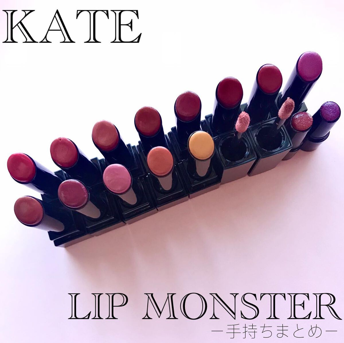 ケイト リップモンスター/KATE/口紅を使ったクチコミ（1枚目）