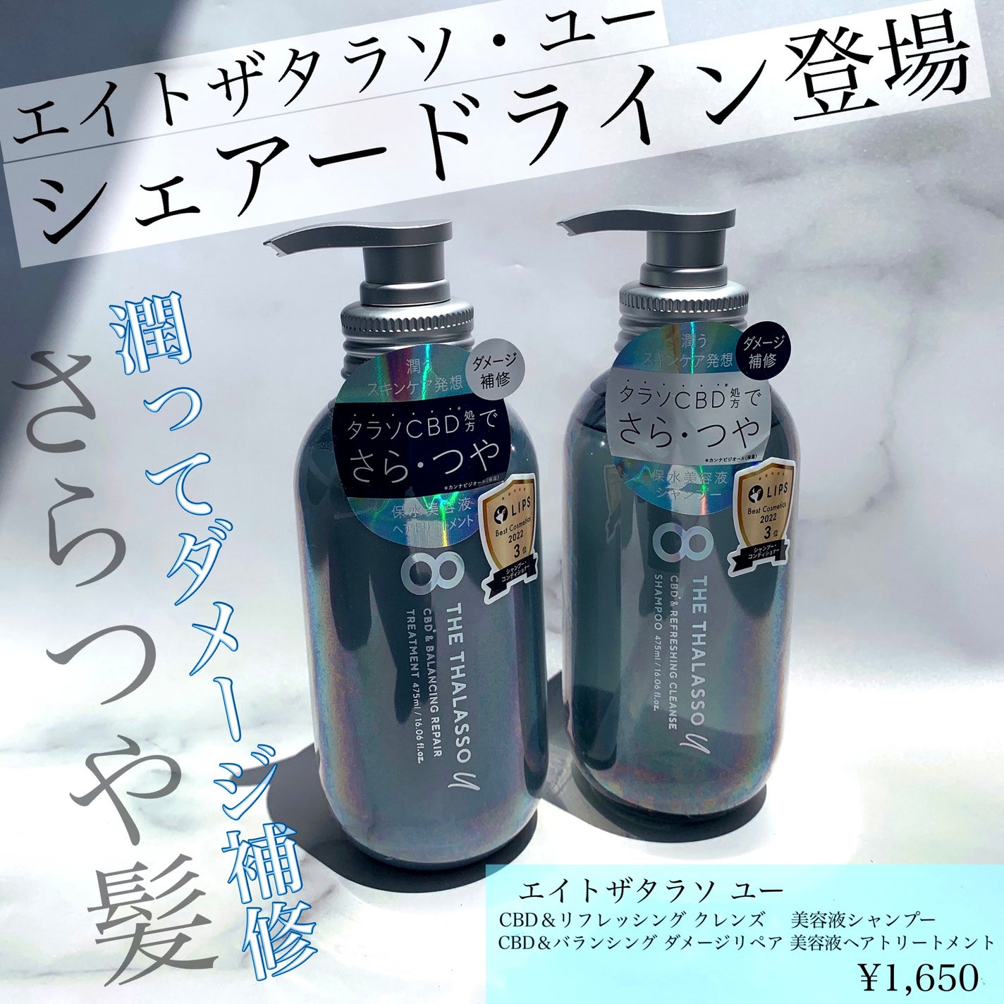 エイトザタラソ ユー CBD&リフレッシング クレンズ 美容液シャンプー/CBD&バランシング ダメージリペア 美容液ヘアトリートメント/エイトザタラソ/市販シャンプーを使ったクチコミ(1枚目)