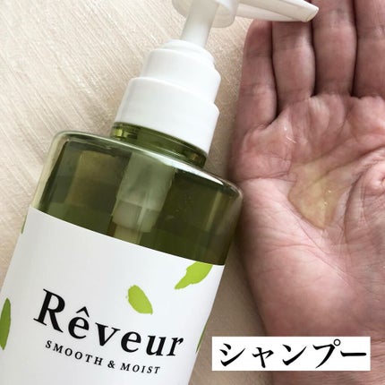 レヴール スムース&モイスト シャンプー/トリートメント/Reveur(レヴール)/市販シャンプーを使ったクチコミ(2枚目)