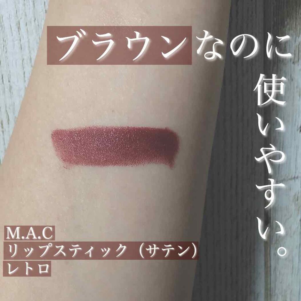 リップスティック/M・A・C/口紅を使ったクチコミ（2枚目）