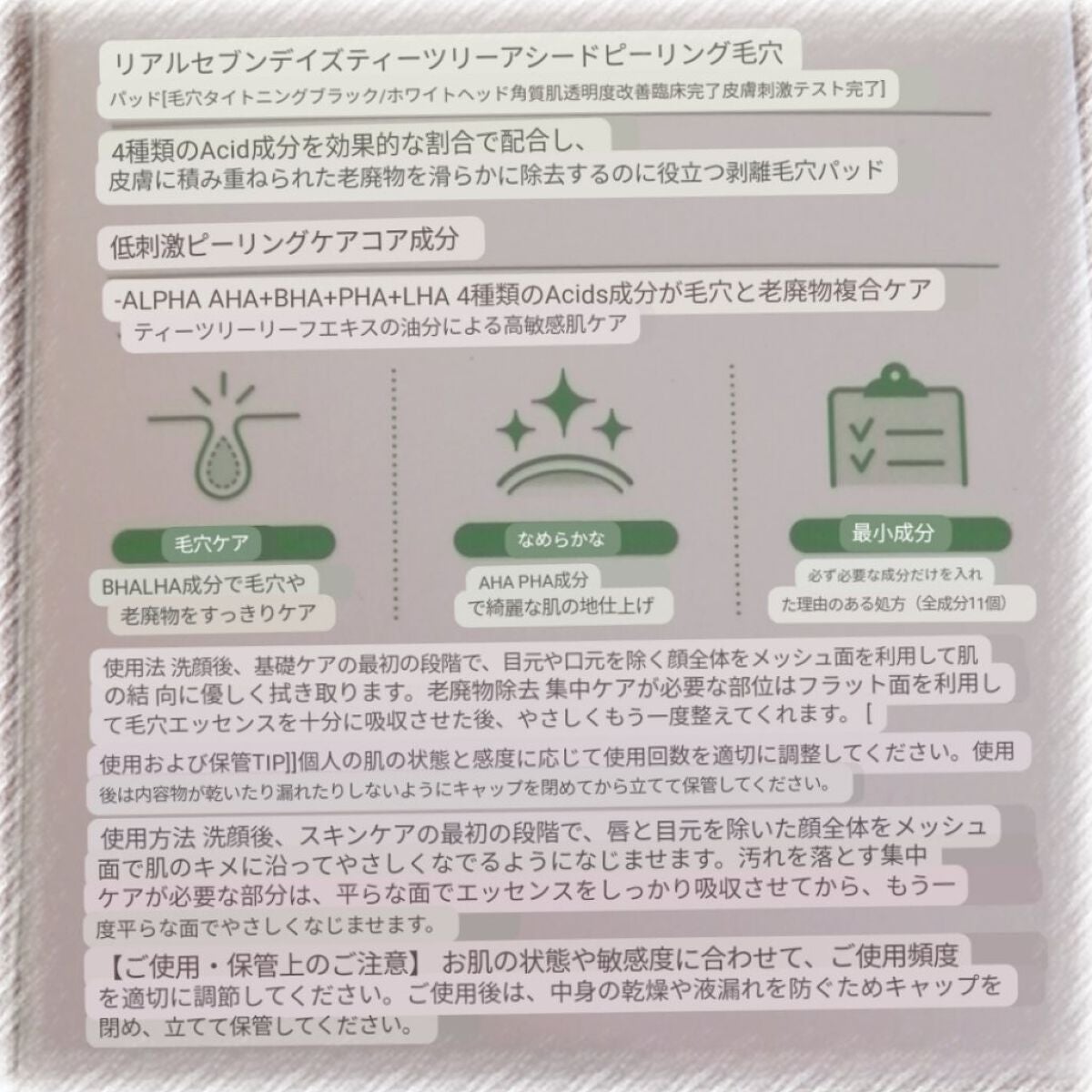 ãŸãã
ãð on LIPS ãâ§ååã¢ãã¿ãŒâ§Ariulã7DaysTeaTreeAcidP..ãïŒ8æç®ïŒ