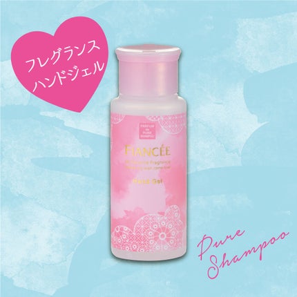 フレグランスハンドジェル ピュアシャンプー/フィアンセ/ハンドクリームを使ったクチコミ(1枚目)