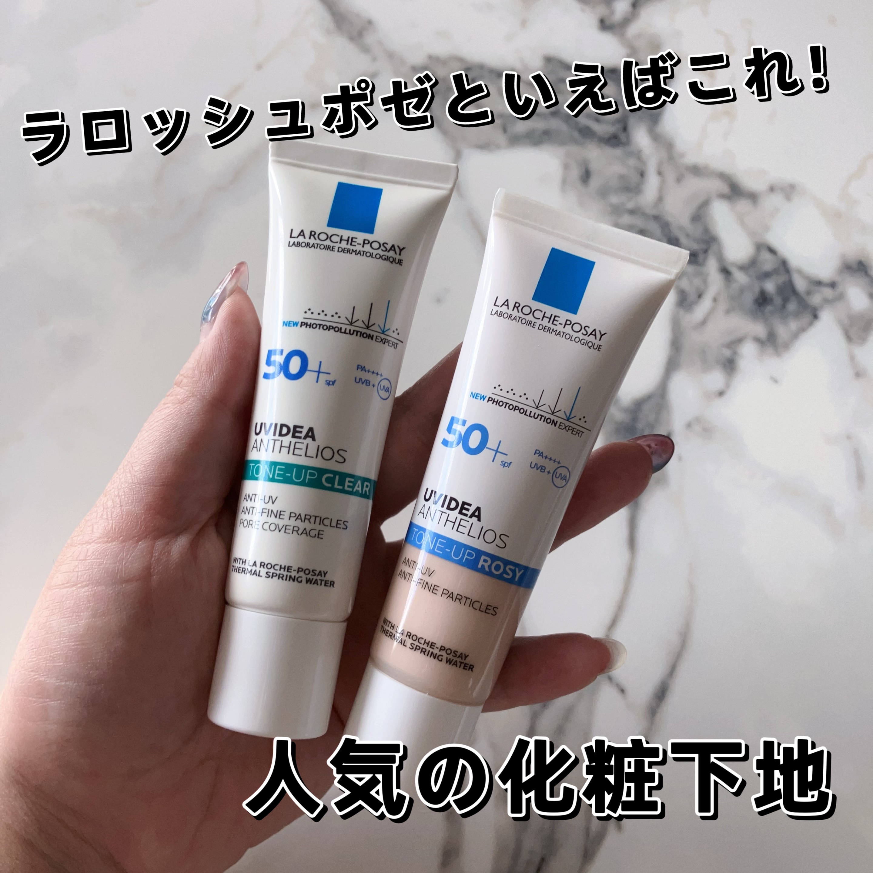 UVイデア XL プロテクショントーンアップ ローズ/ラ ロッシュ ポゼ/日焼け止めクリームを使ったクチコミ（1枚目）