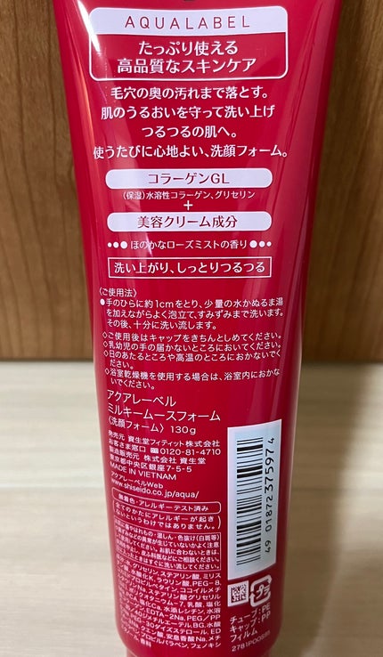 アクアレーベル ミルキームースフォームのクチコミ「アクアレーベル ミルキームースフォーム
アクアレーベルの青いチューブのフォームはスクラブが少.....」(2枚目)