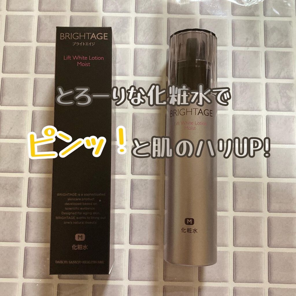 リフトホワイト パーフェクション/BRIGHTAGE/美容液を使ったクチコミ（2枚目）