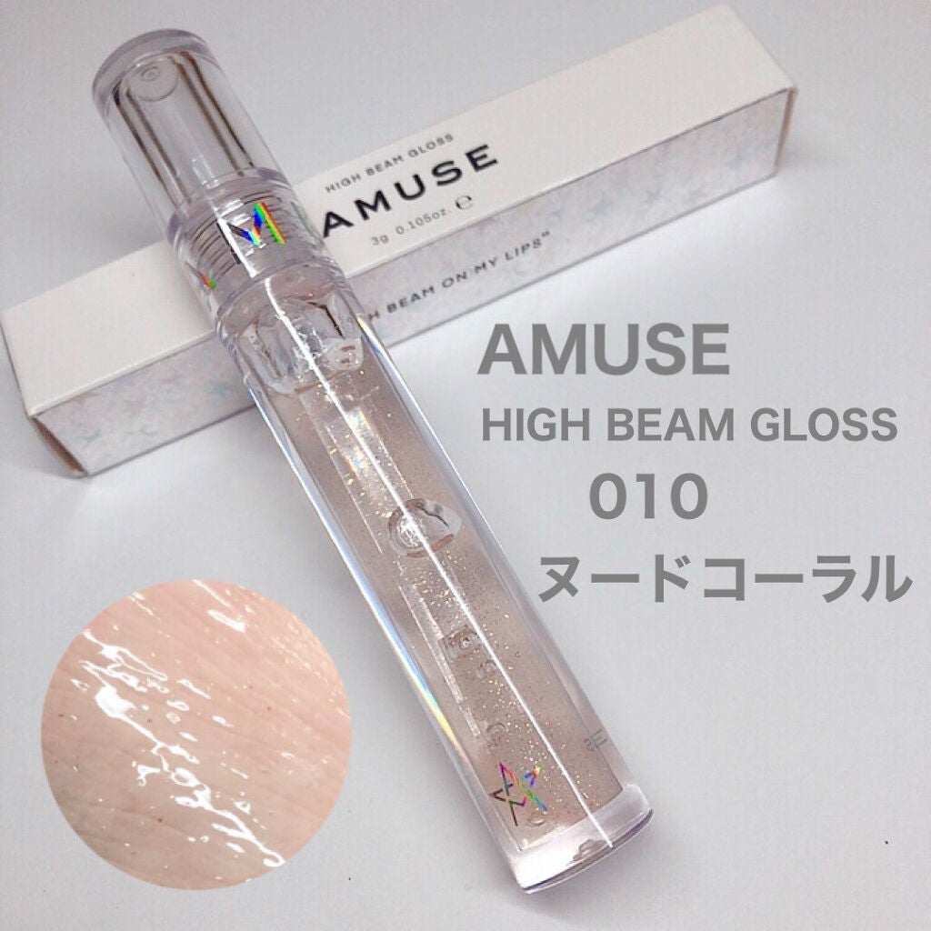 ハイビーム グロス/AMUSE/リップグロスを使ったクチコミ(2枚目)