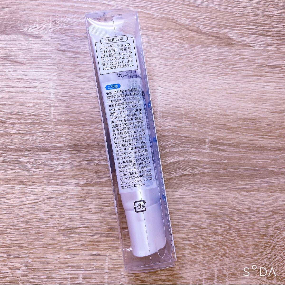 UVトーンアップベース/CEZANNE/化粧下地を使ったクチコミ(4枚目)