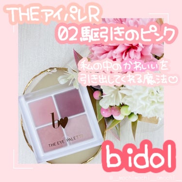 THE アイパレR 02 駆引きのピンク【新】/b idol/アイシャドウパレットを使ったクチコミ（1枚目）