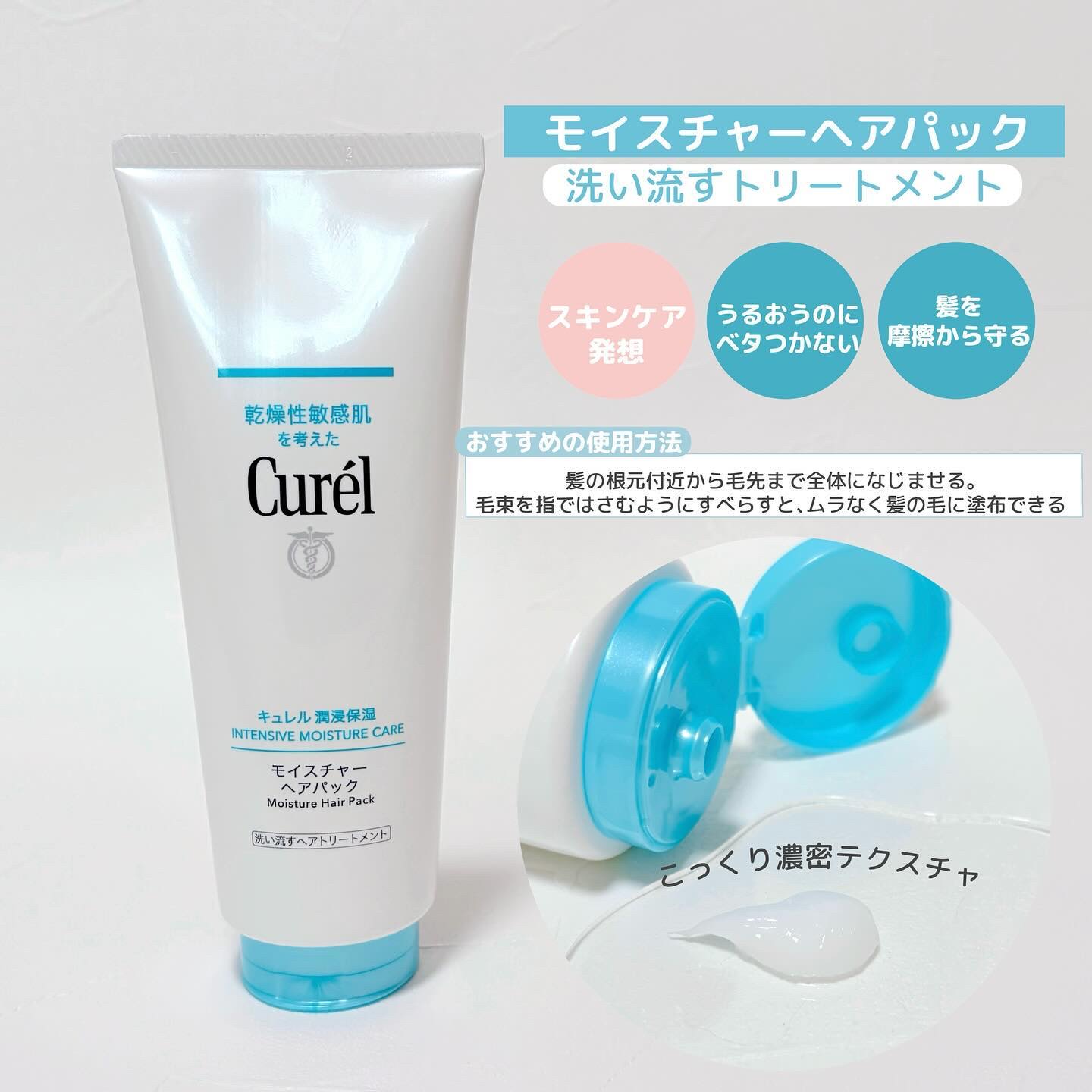 モイスチャーヘアクリーム/キュレル/アウトバストリートメントを使ったクチコミ（2枚目）