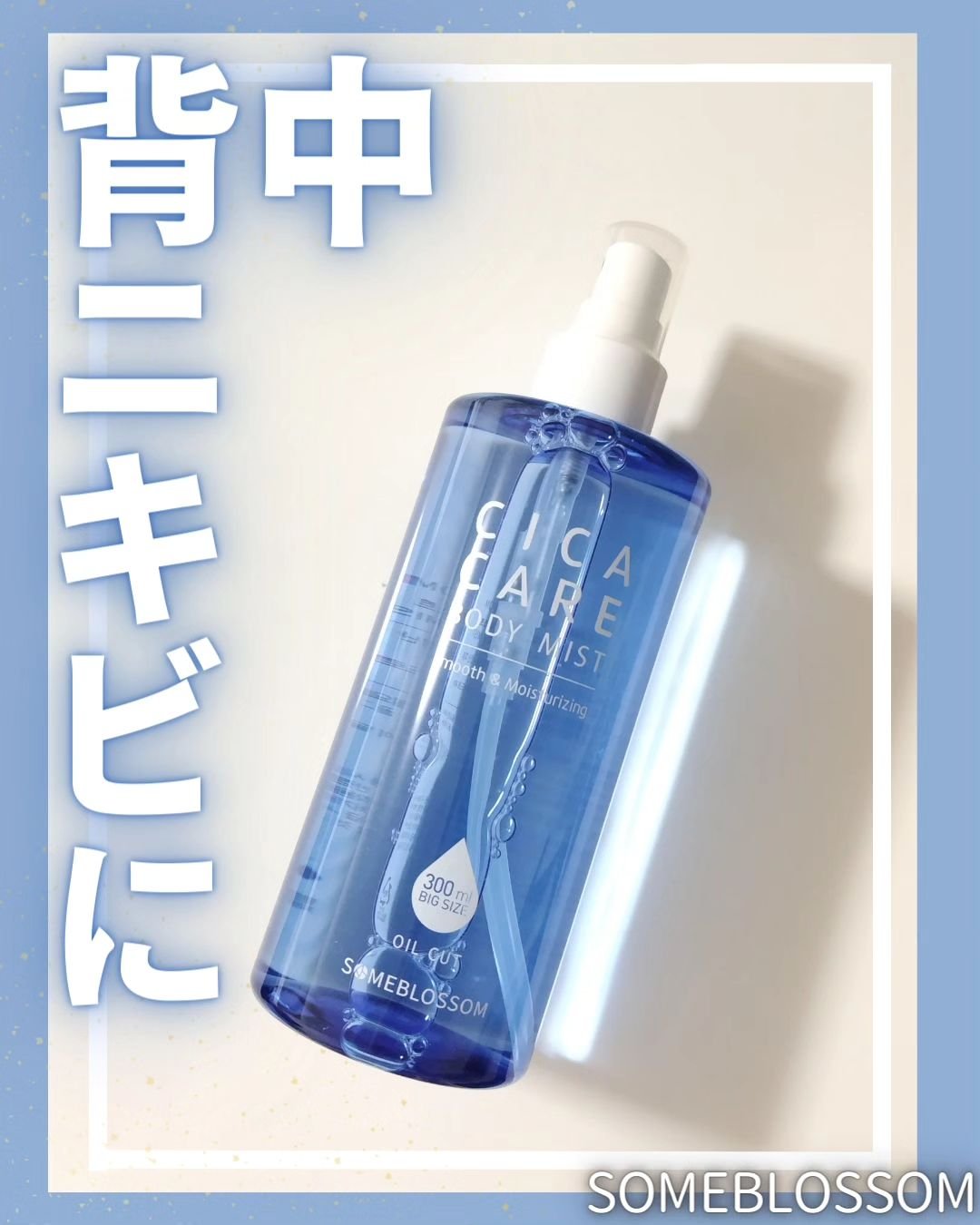 CICAケア ボディミスト/someblossom/ミスト状化粧水を使ったクチコミ（1枚目）