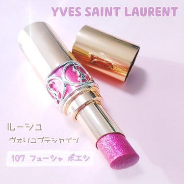 ルージュ ヴォリュプテ シャイン/YVES SAINT LAURENT BEAUTE/口紅を使ったクチコミ（1枚目）