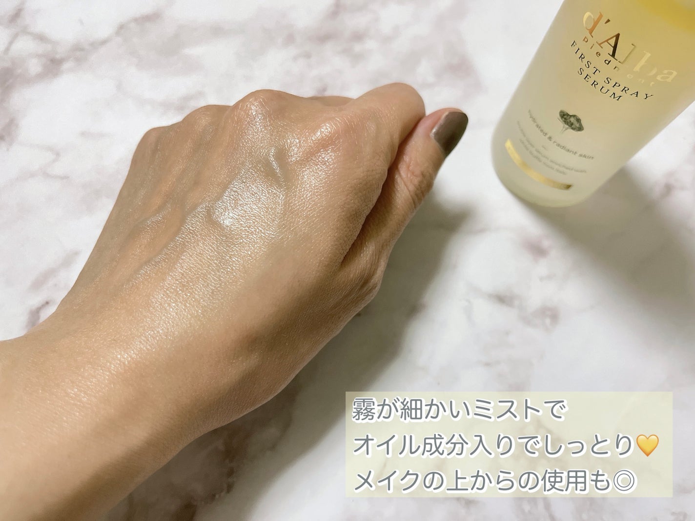 ダルバ ホワイトトリュフファーストスプレーセラム/ダルバ/ミスト状化粧水を使ったクチコミ(3枚目)