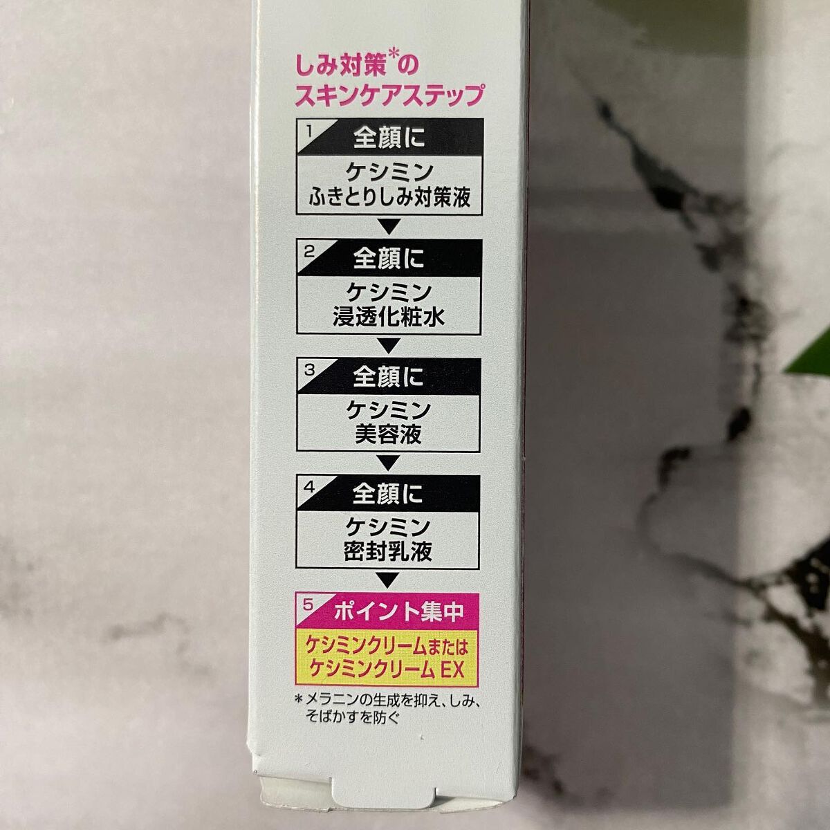 ケシミン クリームj/ケシミン/その他スキンケアを使ったクチコミ(5枚目)