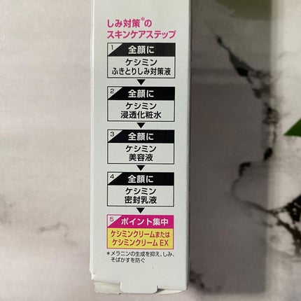 ケシミン クリームj/ケシミン/その他スキンケアを使ったクチコミ(5枚目)