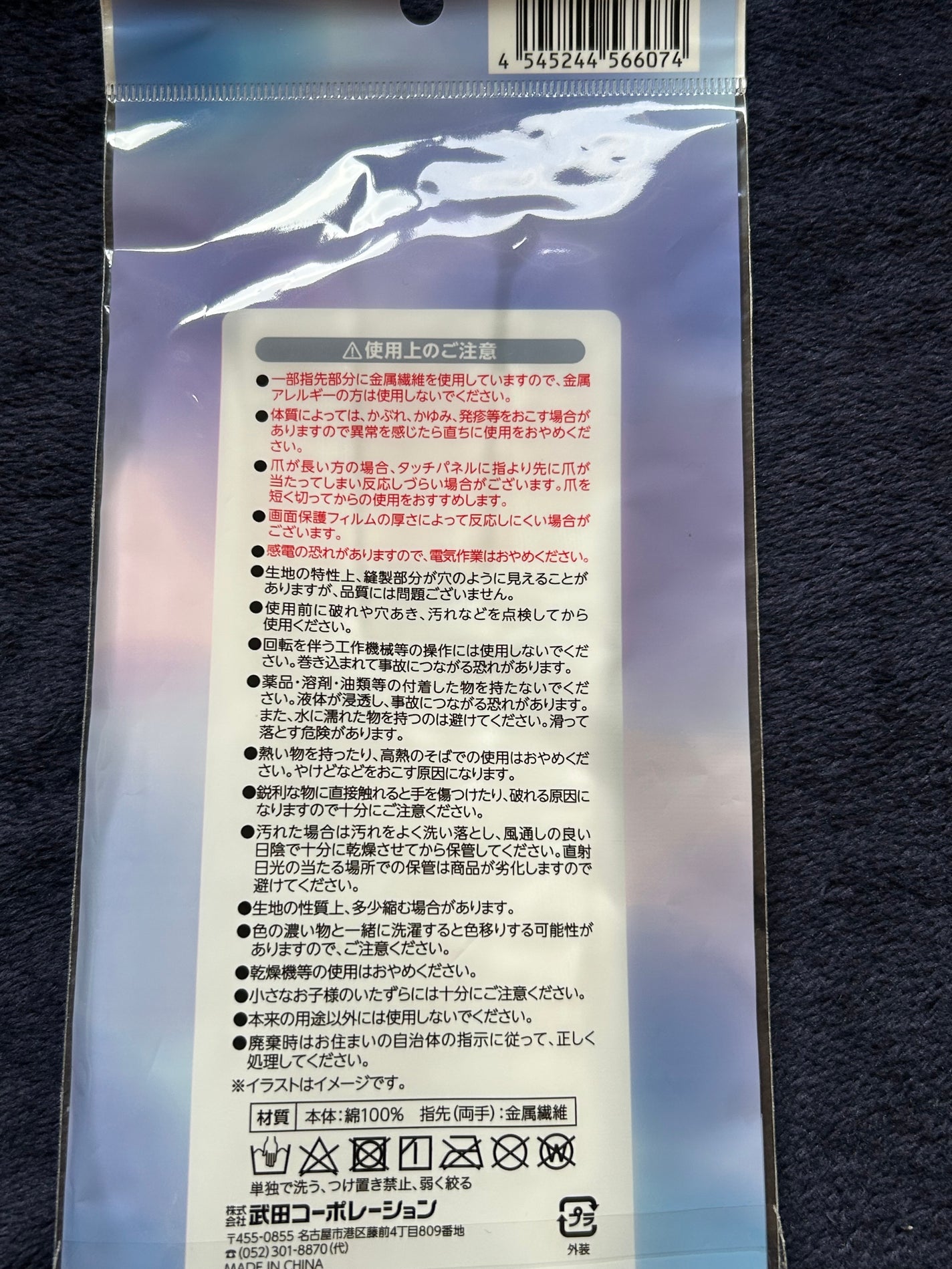 スマートフォン対応おやすみ手袋(両手)/DAISO/ボディグッズを使ったクチコミ(7枚目)