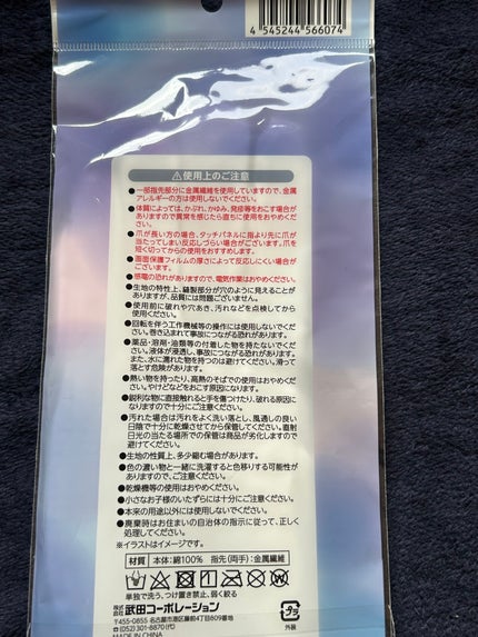 スマートフォン対応おやすみ手袋(両手)/DAISO/ボディグッズを使ったクチコミ(7枚目)