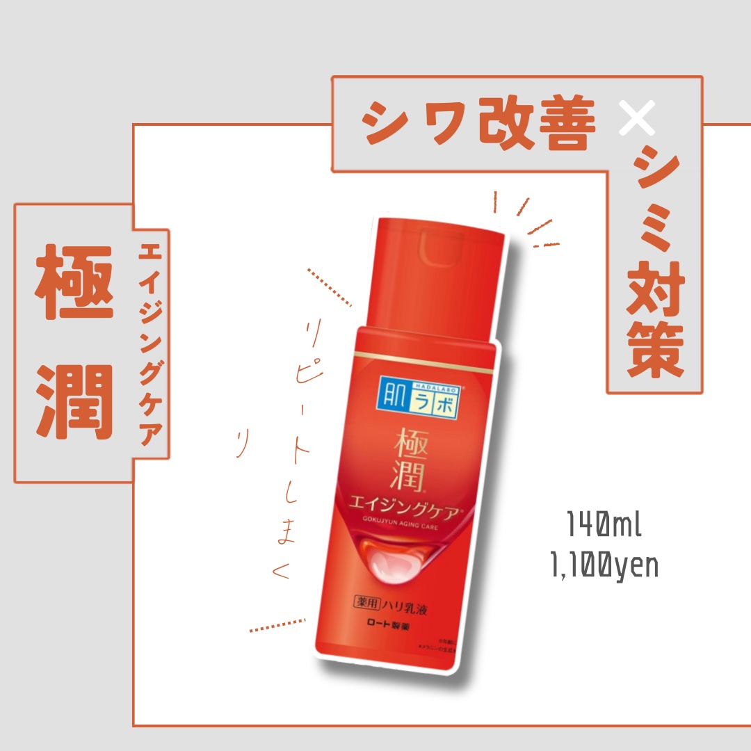 極潤 薬用ハリ乳液【医薬部外品】/肌ラボ/乳液を使ったクチコミ（1枚目）