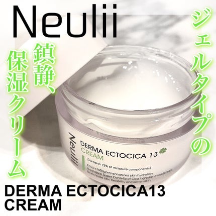 Neulii ダーマエクトシカ13クリームのクチコミ「Neulii
ダーマエクトシカ13クリーム
お肌の鎮静と保湿のどちらもケアできるクリーム🌱
.....」(1枚目)