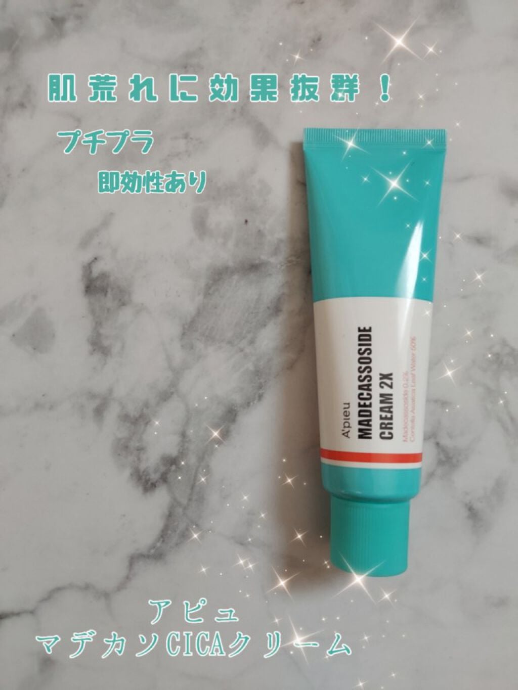 マデカソ CICAクリーム /A’pieu/フェイスクリームを使ったクチコミ(1枚目)