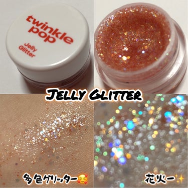 TWINKLE POP Jelly Glitterのクチコミ「TWINKLE POPさまよりいただきました♡

【ブランド名】
TWINKLE POP by.....」（3枚目）