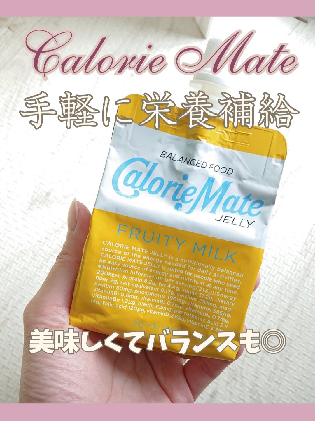 カロリーメイト ゼリー/大塚製薬/ゼリー飲料を使ったクチコミ（1枚目）