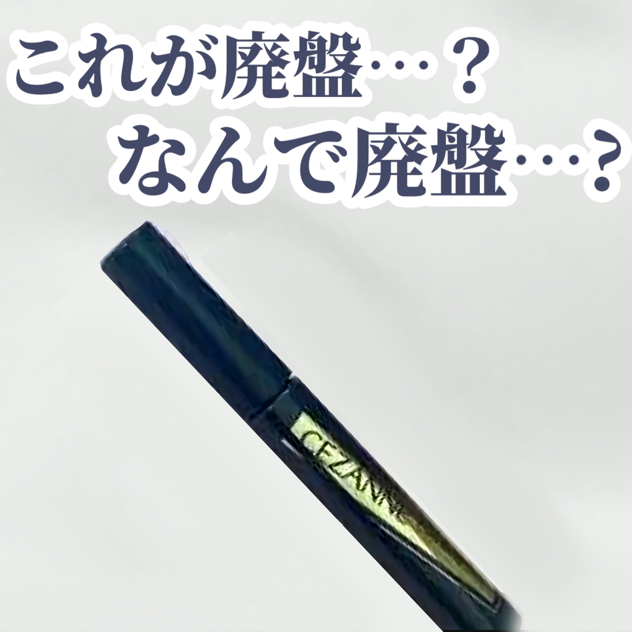 カールキープベース/CEZANNE/マスカラ下地を使ったクチコミ（1枚目）