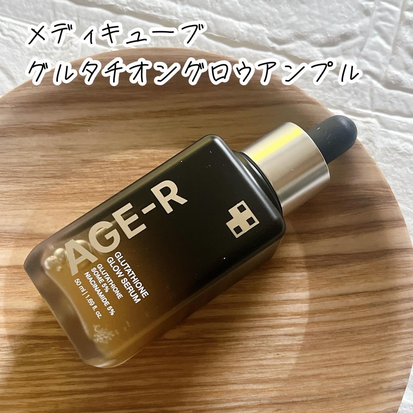 グルタチオングロウアンプル/MEDICUBE/美容液を使ったクチコミ（1枚目）