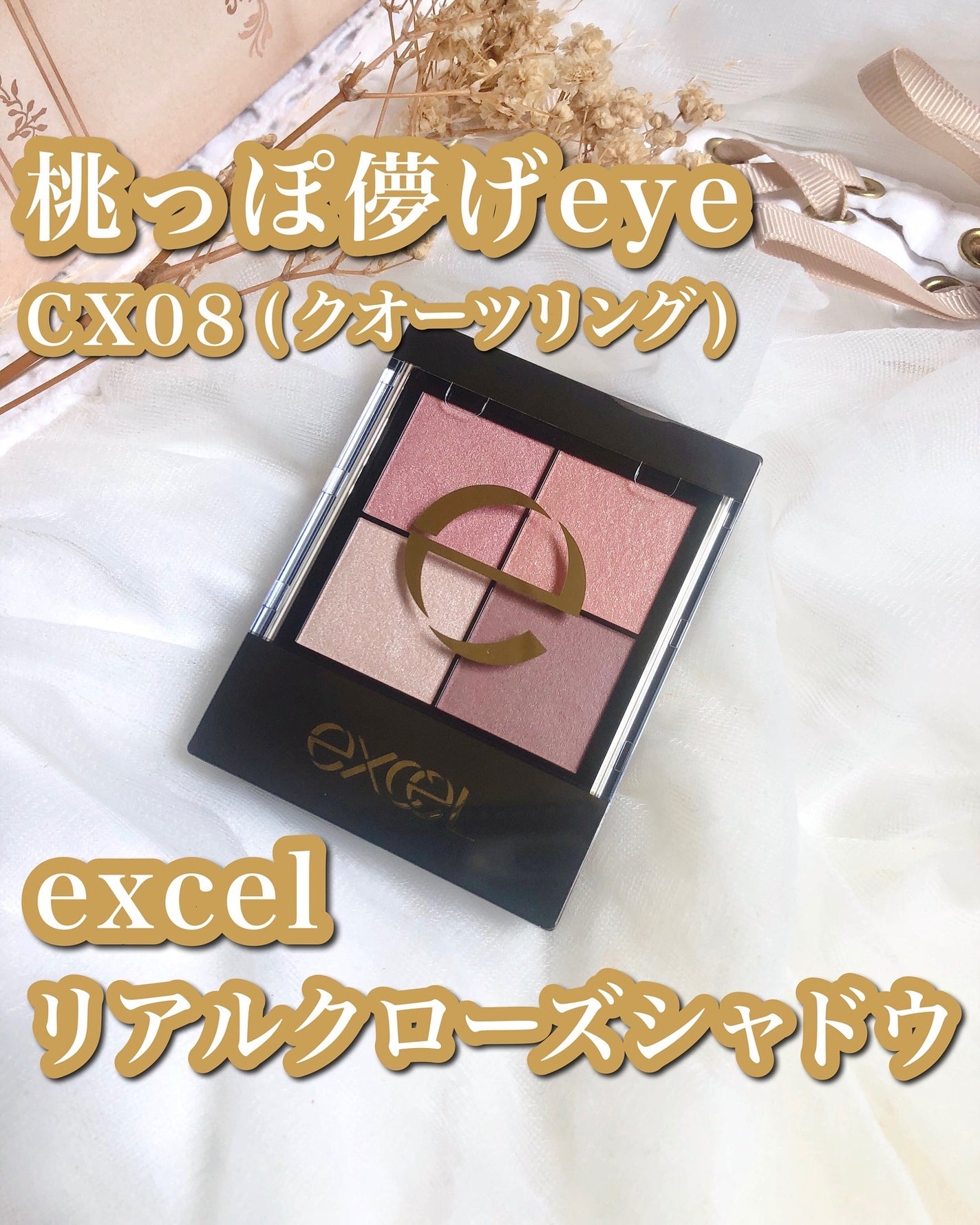 リアルクローズシャドウ/excel/アイシャドウパレットを使ったクチコミ(1枚目)