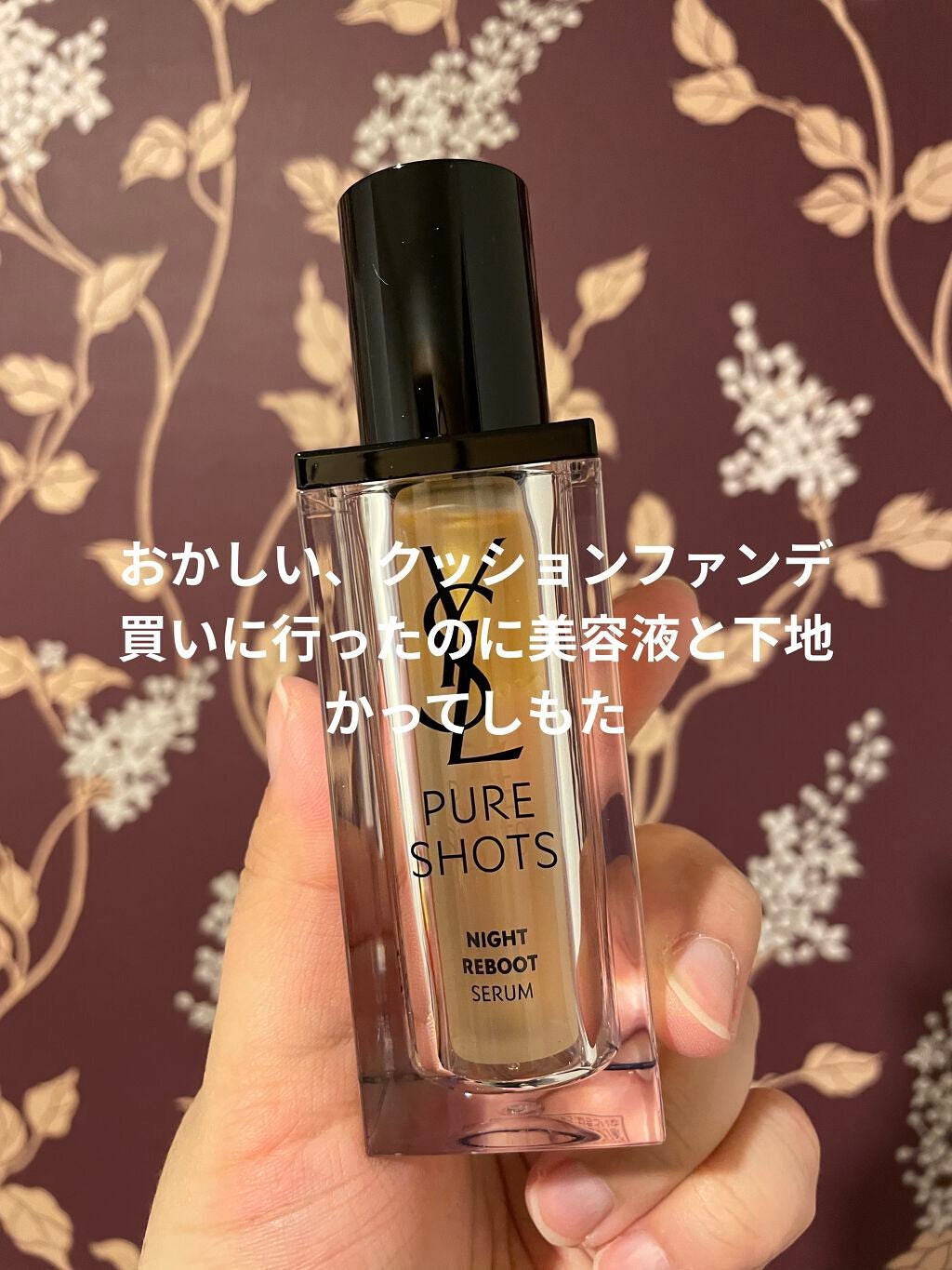 ピュアショット ナイト リチャージセラム/YVES SAINT LAURENT BEAUTE/美容液を使ったクチコミ(1枚目)