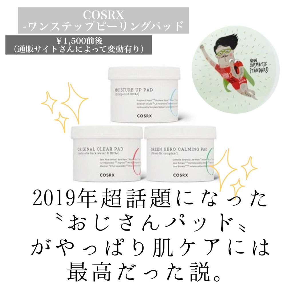 ワンステップモイスチャーアップパッド/COSRX/トナーパッドを使ったクチコミ（1枚目）