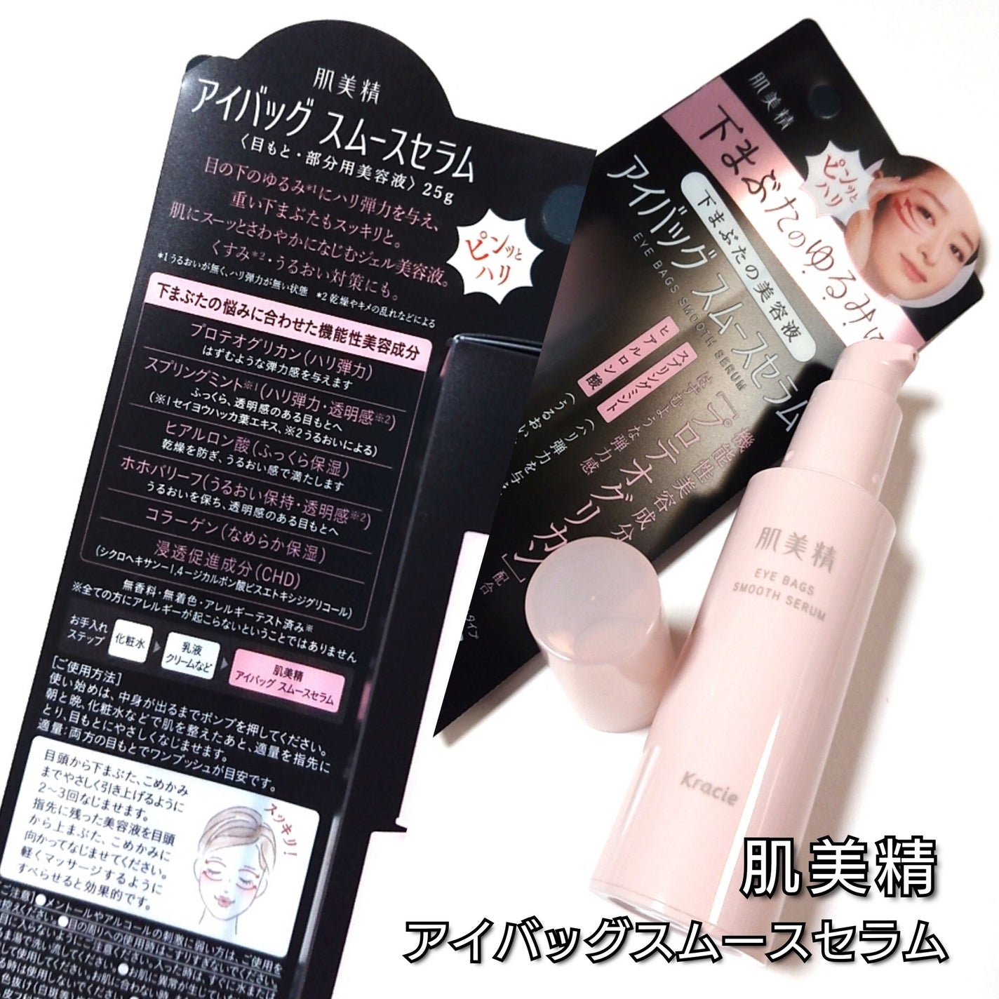 アイバッグ スムースセラム/肌美精/アイケア・アイクリームを使ったクチコミ(2枚目)