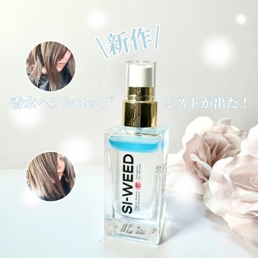 【 #pinkghost 】#PR 
 ˖ ࣪⊹ ORGANIC PERFUMED HAIR SI-WEED
 【Review】
 ヘアシロップで人気のPINK GHOSTさんから 新しくヘアミストが発