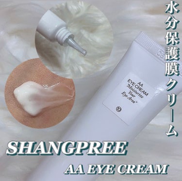 Shangpree AA EYE CREAMのクチコミ「

────────────
⁡
Shangpree （シャンプリー)🤍

SHANGPREE.....」（1枚目）