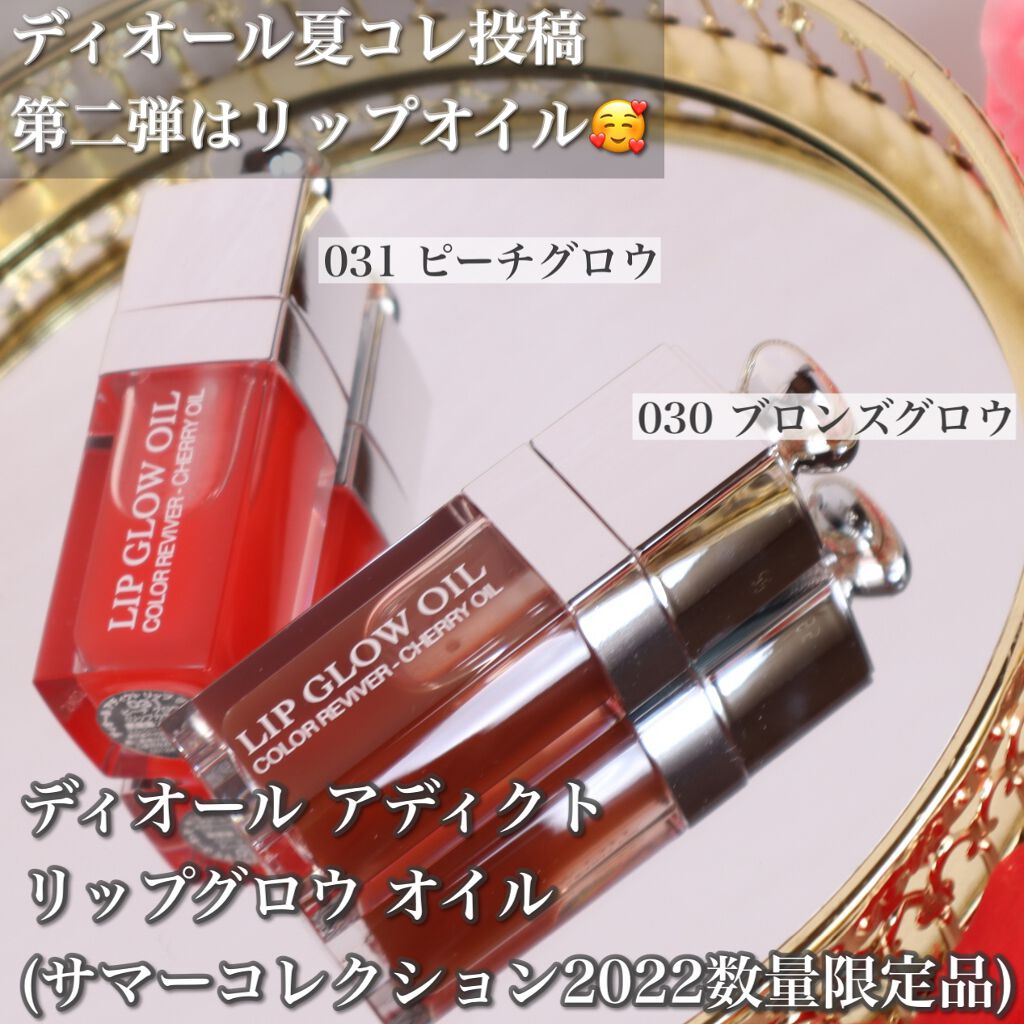 ディオール アディクト リップ グロウ オイル/Dior/リップグロスを使ったクチコミ(3枚目)