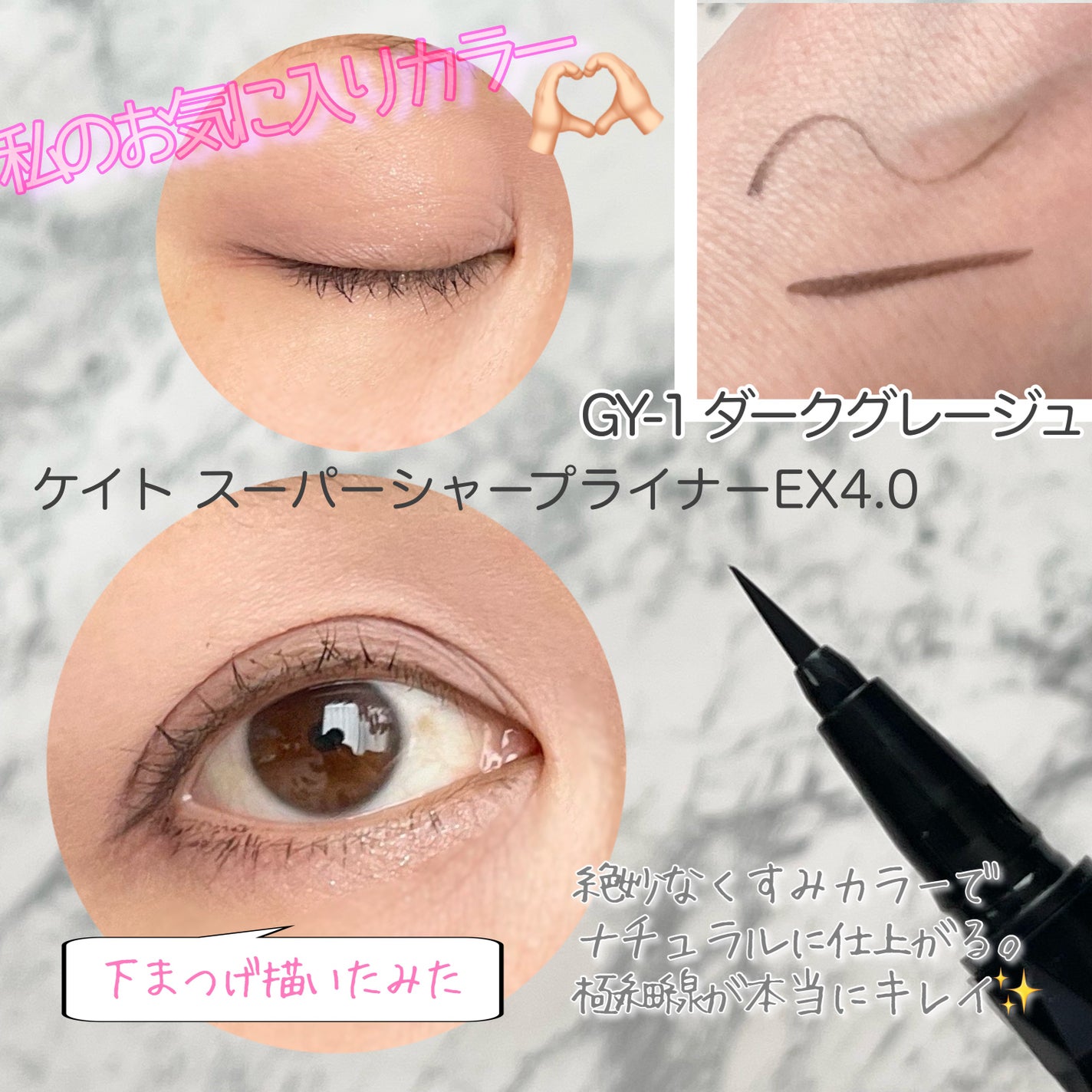 スーパーシャープライナーEX4.0/KATE/リキッドアイライナーを使ったクチコミ(10枚目)