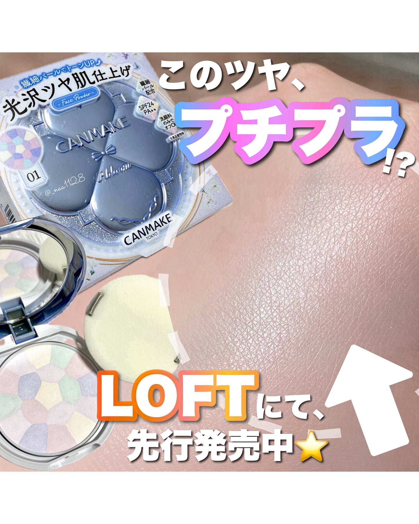 イルミネイティングフィニッシュパウダー ~Abloom~/キャンメイク/プレストパウダーを使ったクチコミ(1枚目)